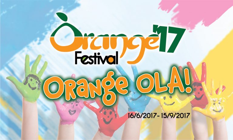 ΛΑΚΩΝΙΑ | Το ORANGE FESTIVAL 2017 σηκώνει αυλαία από τις 16 Ιουνίου Picture