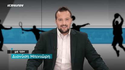 Ionian TV - Η Τηλεόραση της Δυτικής Ελλάδας